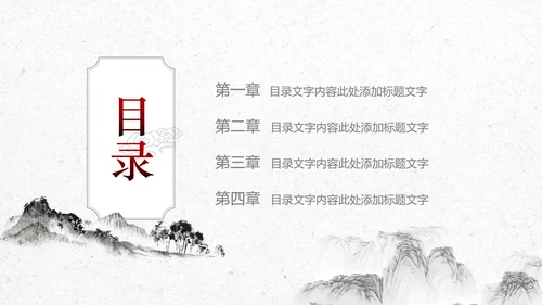 中国风企业文化公司简介商务展示PPT模板