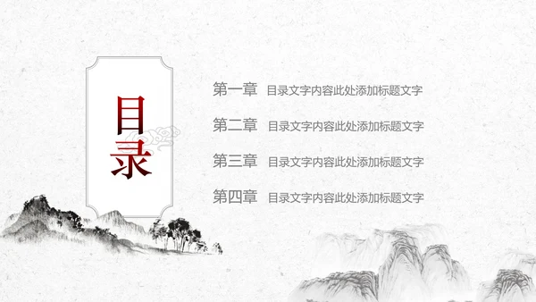 中国风企业文化公司简介商务展示PPT模板
