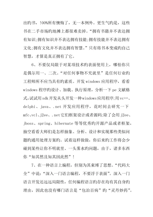 it工程师工作总结.docx