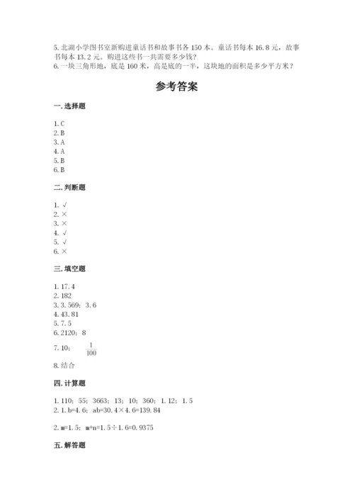 2022人教版五年级上册数学期末测试卷精选.docx
