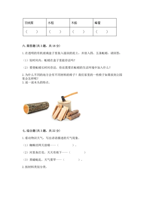 教科版二年级上册科学期末测试卷精品（考点梳理）.docx