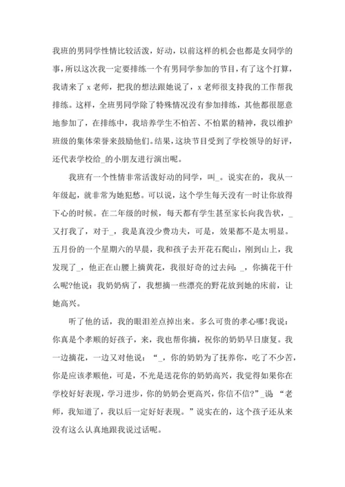 初中班主任工作心得体会范文五篇.docx