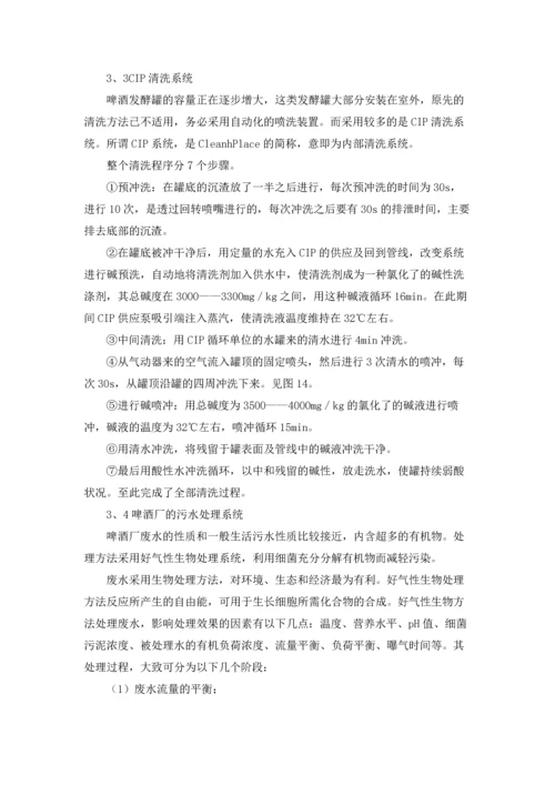 酒厂的实习报告模板锦集八篇.docx
