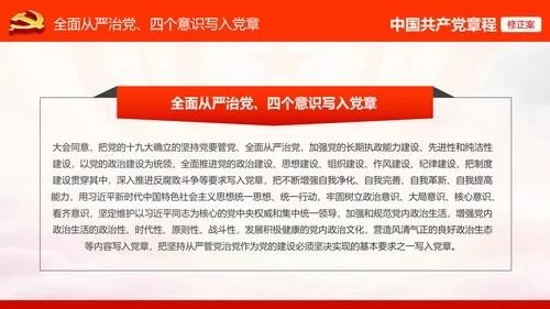 学习解读党的十九大党章重要修改内容PPT