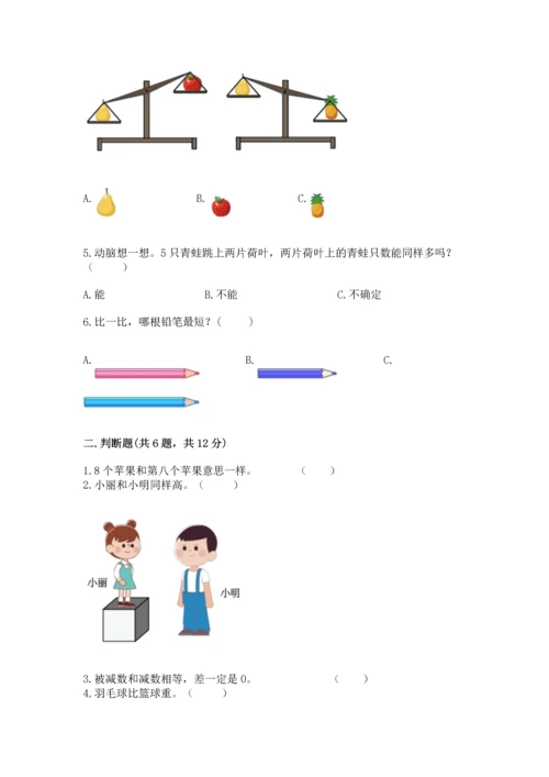 2022人教版一年级上册数学期中测试卷a4版打印.docx