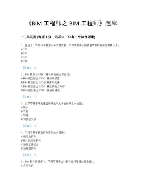 2022年河北省BIM工程师之BIM工程师深度自测题库（全优）.docx