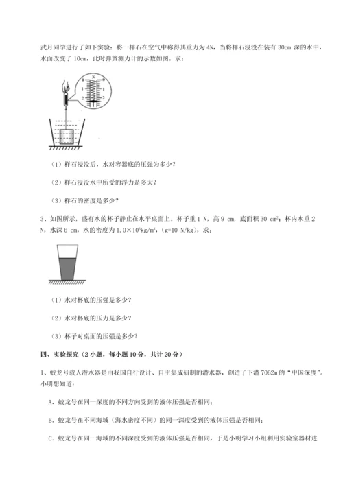 第二次月考滚动检测卷-重庆市巴南中学物理八年级下册期末考试专题攻克试题（解析版）.docx