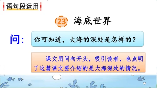 统编版语文三年级下册《语文园地七》课件