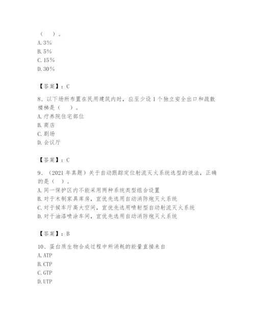 注册消防工程师之消防安全技术实务题库【满分必刷】.docx