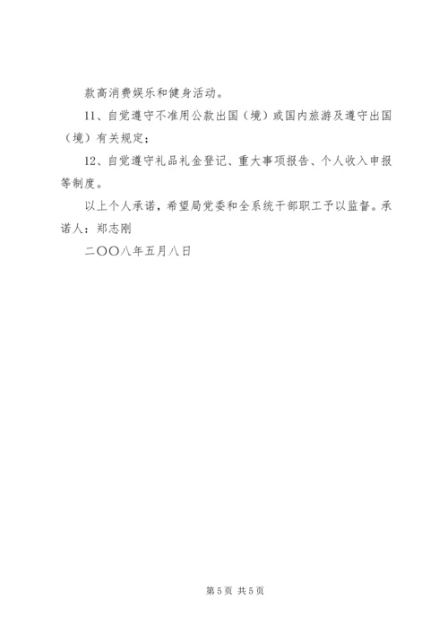 学校党风廉政建设教育承诺书 (4).docx