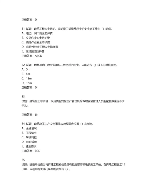 2022江苏省建筑施工企业安全员C2土建类考试题库含答案第284期