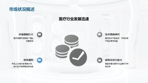 科技引领医疗新纪元