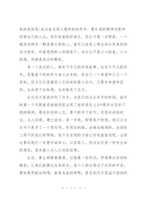 新人保险培训心得体会10篇.docx