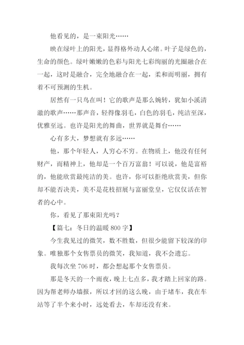 关于温暖初中作文-6.docx