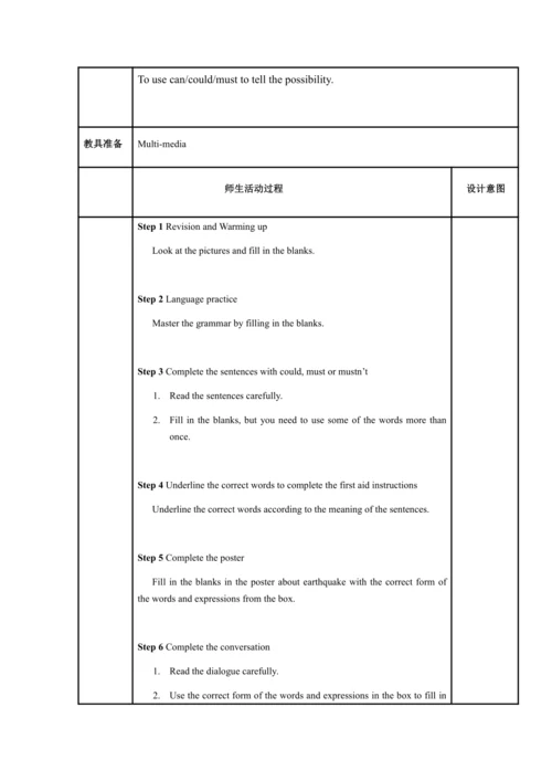 Module 12 Help 模块表格式教案（5课时）