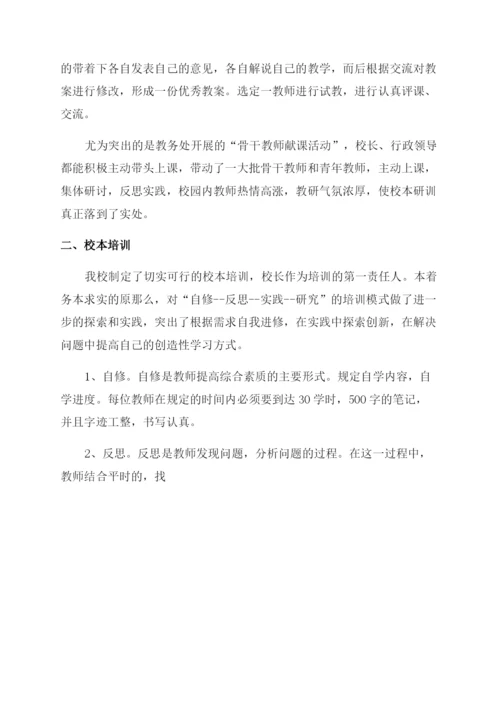 当小学教师继续教育个人总结范文.docx