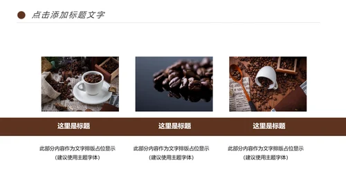 西餐厅咖啡产品介绍下午茶咖啡厅PPT模板