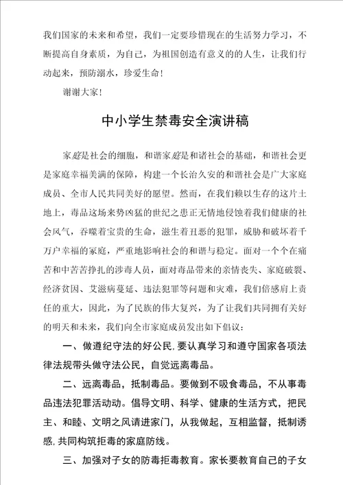 学校交通安全宣传小学生演讲稿