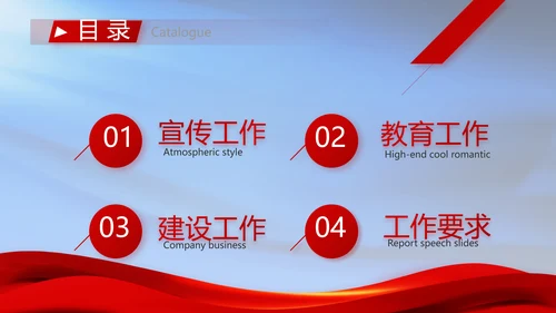 纪检监察党风廉政工作计划动态PPT