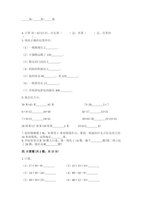 人教版二年级上册数学期中考试试卷（网校专用）word版.docx