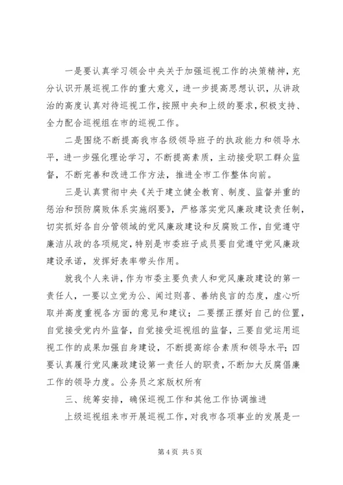 在上级市委来市巡视工作动员大会上的讲话.docx