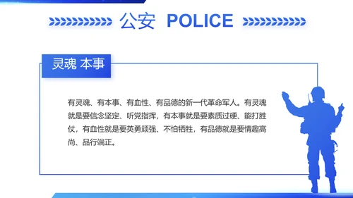 蓝色简约智慧公安科技强警PPT