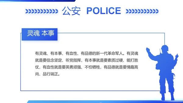 蓝色简约智慧公安科技强警PPT