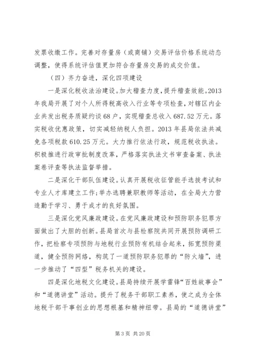 乡镇地方税务局工作总结.docx