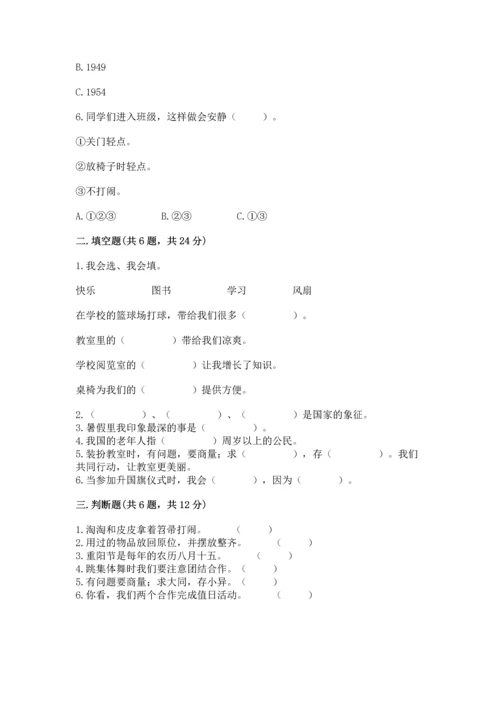 部编版小学二年级上册道德与法治期中测试卷附答案【典型题】.docx