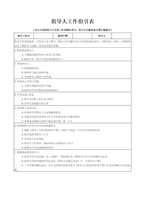 新员工培养手册新版共7页