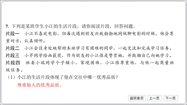 第二单元《遵守社会规则》核心考点基础过关与能力提升【统编八上道法期中期末复习】课件(共101张PPT