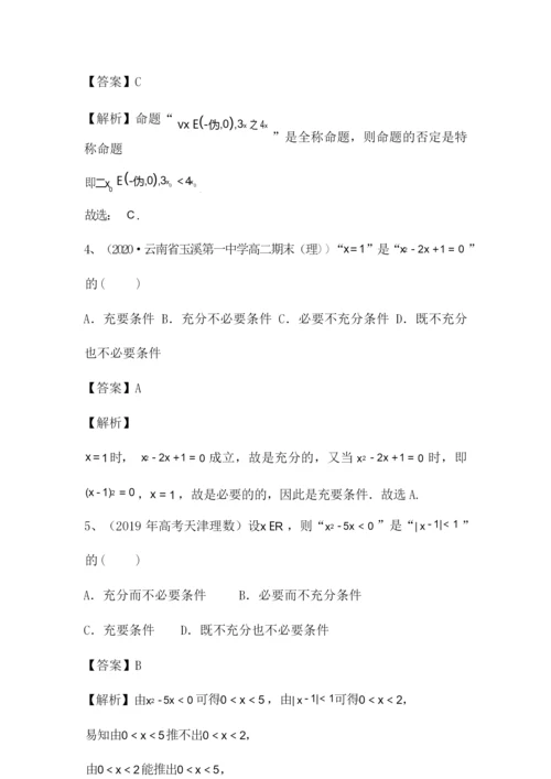 2022届新高考数学专题突破必刷题：专题0.docx
