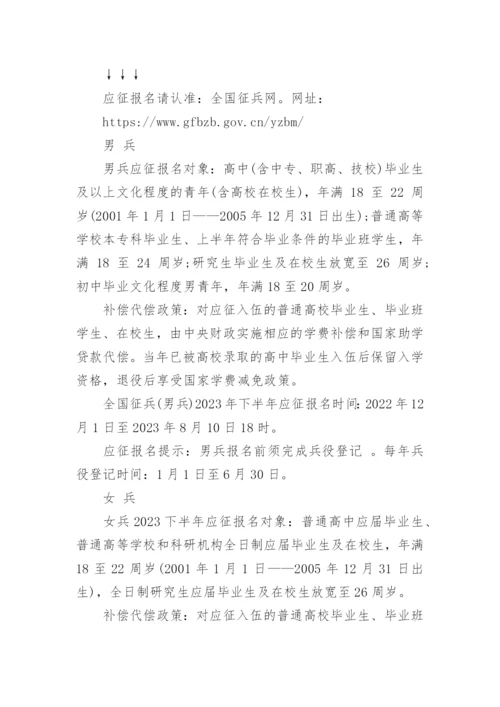 2023年征兵宣传标语大全.docx