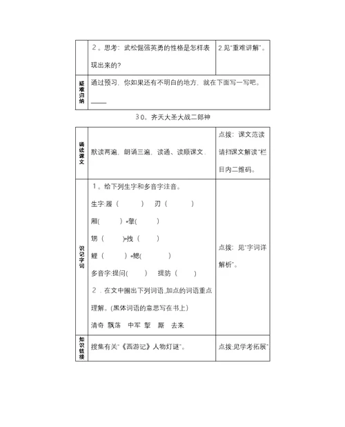 五年级上册语文一课一练－预习作业－第六单元语文S版