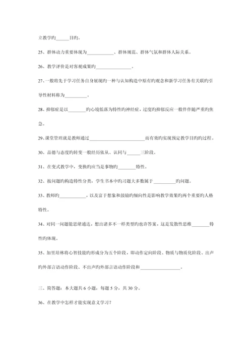 2023年教师资格证的考试真题教育心理学小中学排版.docx