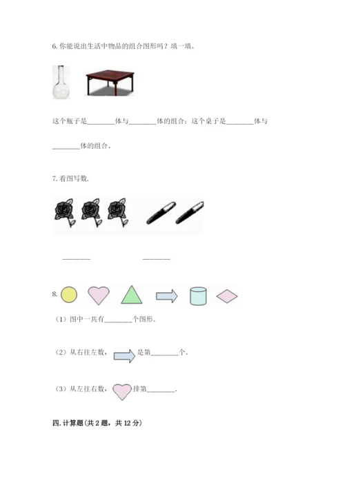 人教版一年级上册数学期中测试卷精品带答案.docx