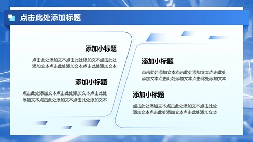 蓝色商务风课题实践汇报PPT模板
