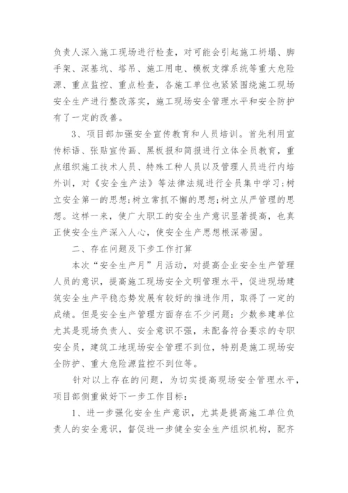 建筑企业安全生产月活动总结8篇.docx