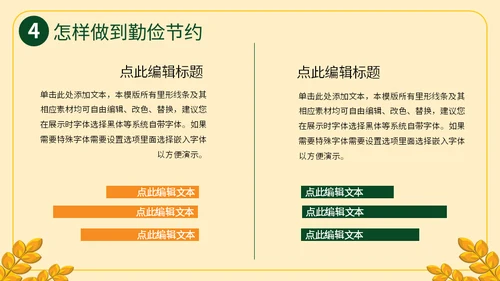珍惜粮食勤俭节约主题班会通用PPT模板