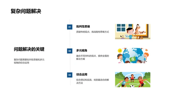 哲学思维的现实应用