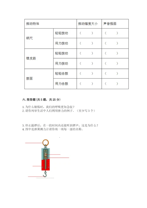 教科版四年级上册科学期末测试卷必考题.docx