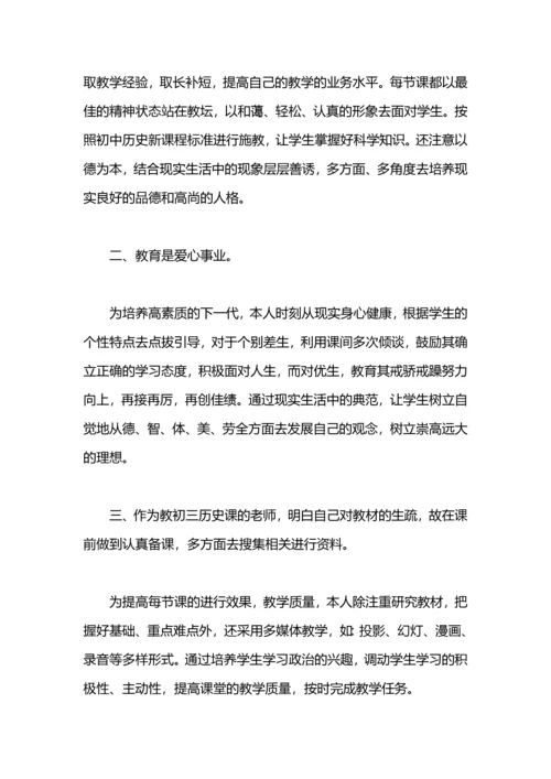 初三历史教师教学工作总结三篇.docx