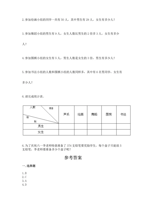 人教版三年级下册数学期中测试卷【必刷】.docx