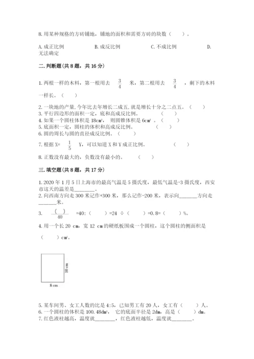 冀教版六年级下册期末真题卷（精华版）.docx