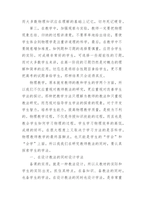 高一物理教师工作总结.docx