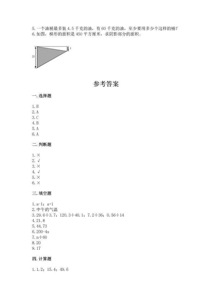人教版数学五年级上册期末考试试卷带答案（a卷）.docx