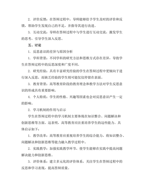 答辩过程中的反思与学习机制探讨