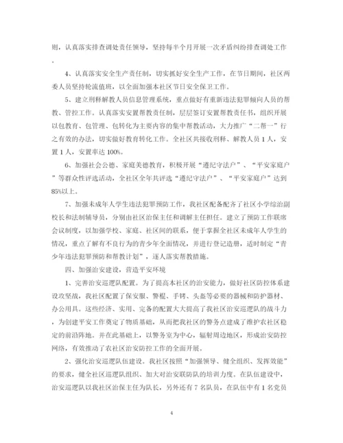 精编之年社区平安建设工作计划范文.docx
