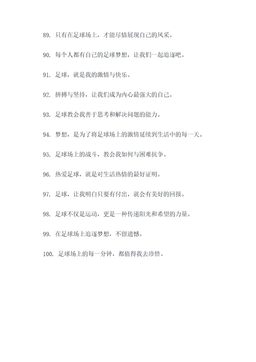 最感动的足球广告语
