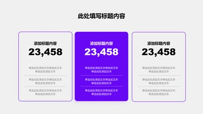 正文页-紫色商务风3项并列关系图